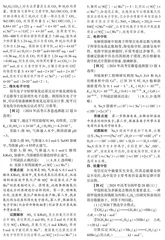 新高考化学解题中守恒法的应用研究