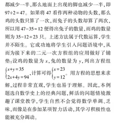 基于问题导向的初中数学教学设计与实践研究
