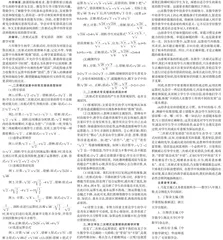 二次根式运算中常见错误剖析及教学对策