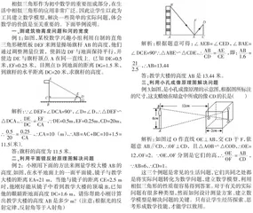 相似三角形在生活中的实际应用