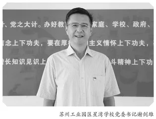 以高质量党建引领学校高位发展
