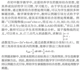 初中数学教学中数形结合思想的应用实践
