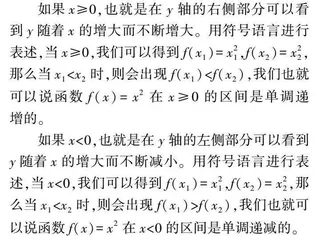 数形结合思想在高中函数教学中的运用分析