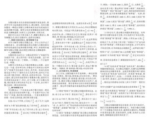 解答分数应用题的有效策略