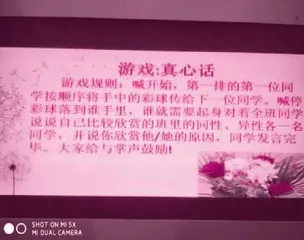 致青春：我们一起谈“恋爱”