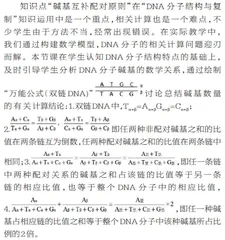 跨学科教学在高中生物课堂教学中的应用实践
