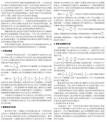巧用错题本提高学生运算能力的策略研究