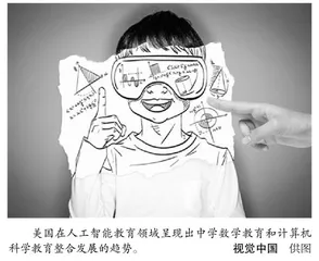 数据素养：美国人工智能教育战略新动向