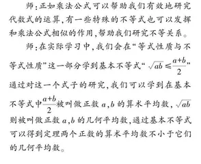 立足学科育人的高中数学章起始课教学研究