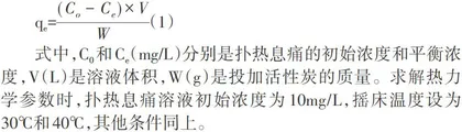 活性炭吸附水中扑热息痛的热力学和动力学研究