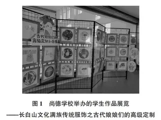 长白山文化助力小学美术教学的实践研究