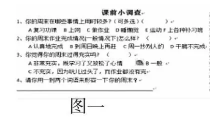 基于立德树人的道德与法治课堂问卷调查法的运用