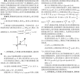 浅析直线的极坐标方程中的几何意义