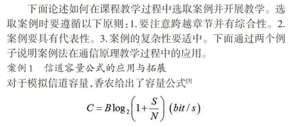 案例法在通信原理教学中的应用探索