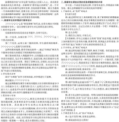 抓准教学起点 感悟转化思想