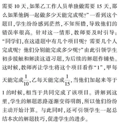 新课标下小学数学解题技巧的思考与实践