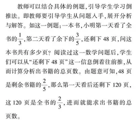 “双减”政策下小学中高年级数学活动实效性的策略研究