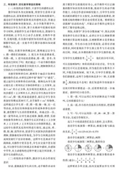小学数学教学实施有效动手操作活动初探