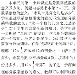 谈“深度教学”背景下的小学数学教学策略