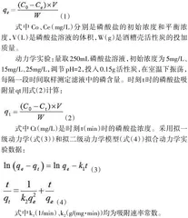 酒糟壳活性炭吸附水中磷酸盐的研究