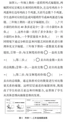 小学第一学段学生数学逻辑思维能力的培养策略分析