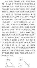 核心素养背景下微课在初中数学“高效课堂”构建中的应用策略研究
