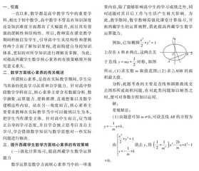 浅谈如何提高西藏学生的数学核心素养