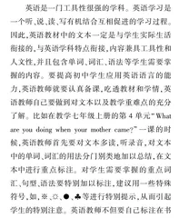 培养初中学生英语语言能力策略探析
