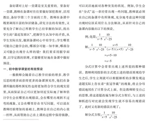 初中数学课堂上预设与生成的实例探究