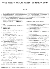 一道函数不等式证明题引发的教学思考