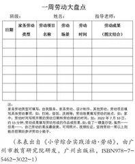 新课程标准下小学家务劳动教育实施策略