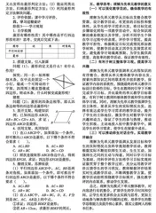理解为先模式下初中数学单元整体教学设计与实施
