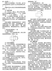 “长方体和正方体”单元作业设计与实施案例  