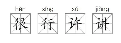 动以养智 静以修德