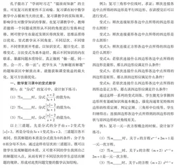 变式教学在数学复习课中的应用