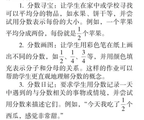 “双减”背景下小学数学实践性作业设计策略研究