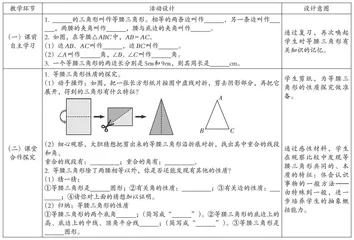等腰三角形的探索与应用