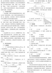 小学数学作业设计案例研究
