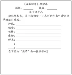 《城南旧事》整本书阅读的案例