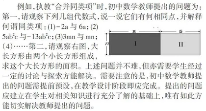Sandwich教学法在初中数学课堂中的应用初探