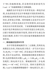 高中化学教学中硫酸的性质和作用机理探究