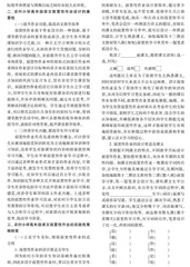 浅议农村小学高年级语文前置性作业的设计策略  