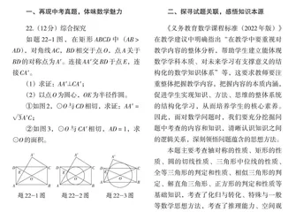 初三数学“圆的综合应用”复习作业设计策略 