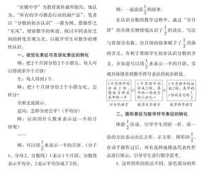 聚焦动手操作，实现表征转化，促进数学思考