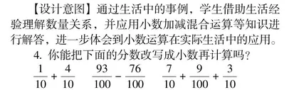 “整数加法运算定律推广到小数”练习课 教学设计
