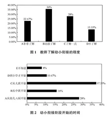 “双减”政策下小学低年级语文幼小衔接教学实践策略探究