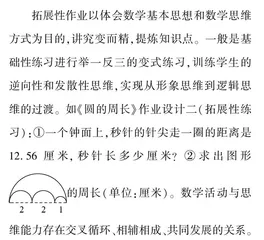 小学数学作业设计策略分析