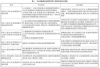基于深度学习的项目式单元复习教学实践策略研究