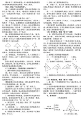 “三角形的特性”教学设计 