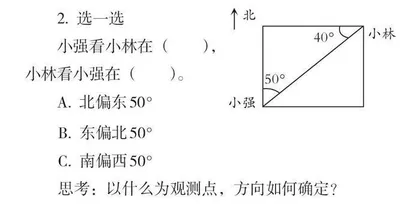 “用方向和距离确定物体的位置”教学设计 